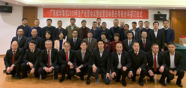 安博官网-安博（中国）
2019年生产经营会议在井冈山召开