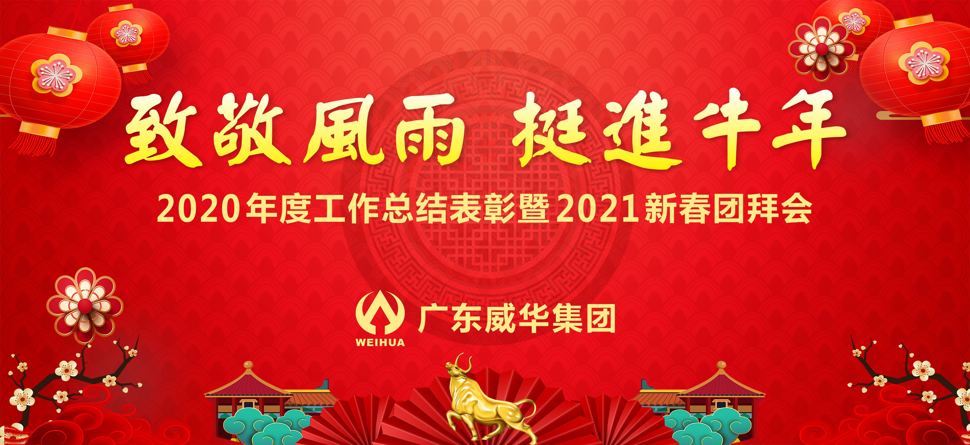 安博官网-安博（中国）
隆重举行2020年度工作总结表彰大会