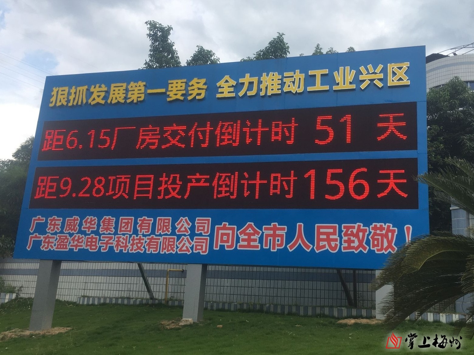 省重点项目广东安博官网-安博（中国）高端电子铜箔项目一期厂房封顶