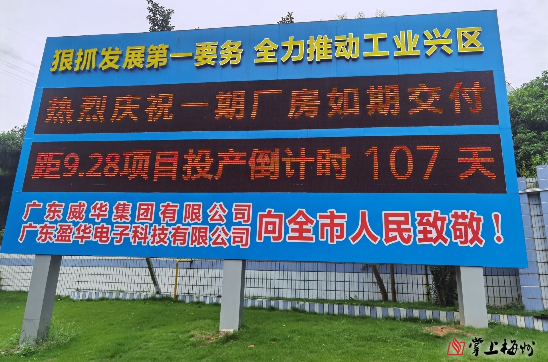 预计今年国庆前正式投产！省重点项目广东安博官网-安博（中国）高端电子铜箔项目一期厂房今日交付