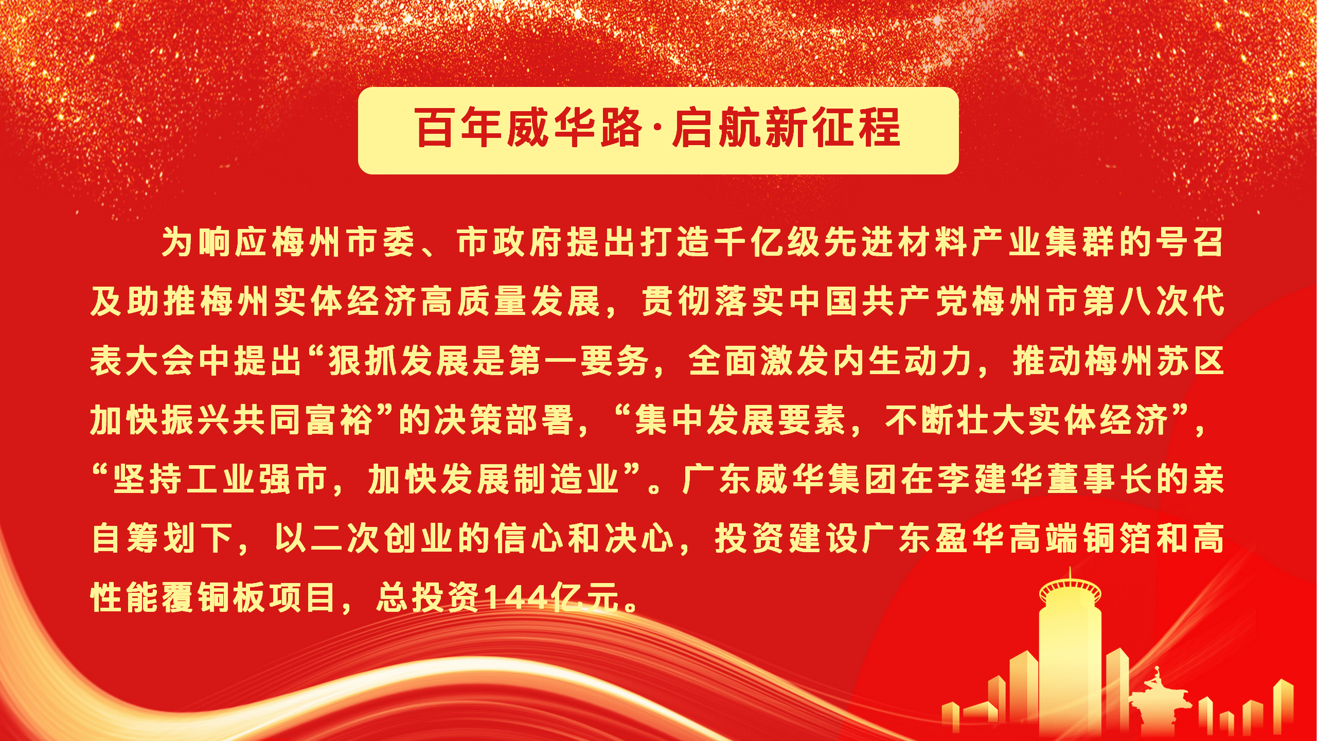 广东安博官网-安博（中国）高端铜箔、高性能覆铜板新项目动态报道！