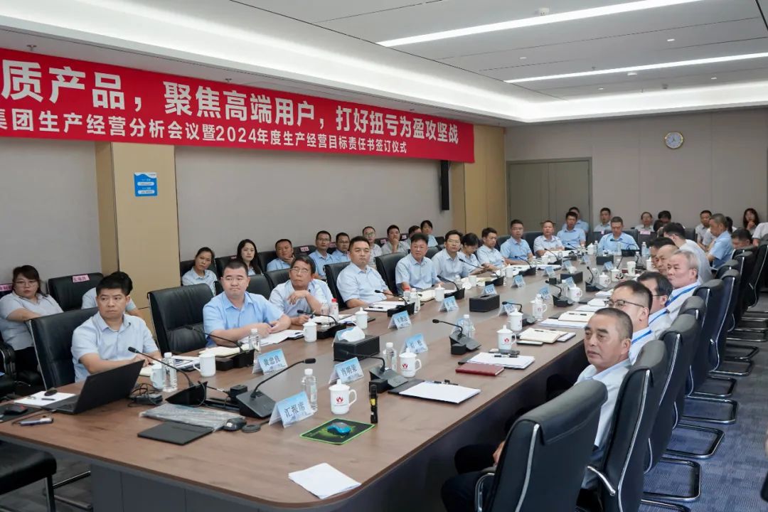 安博官网-安博（中国）
生产经营分析会议暨2024年度生产经营目标责任书签订仪式顺利召开